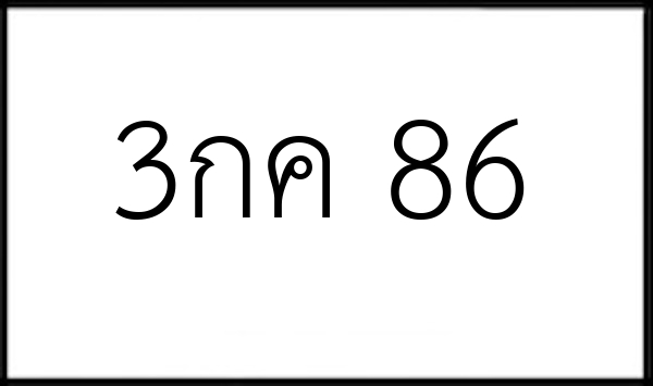 3กค 86